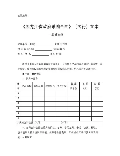 黑龙江省政府采购合同