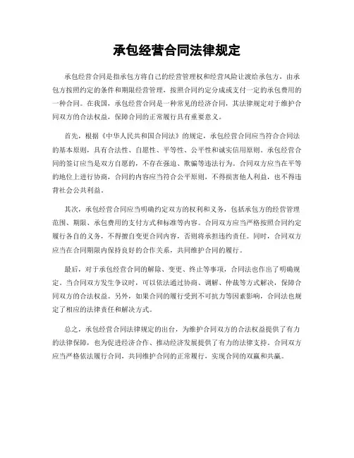 承包经营合同法律规定