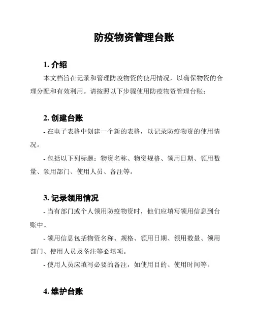 防疫物资管理台账