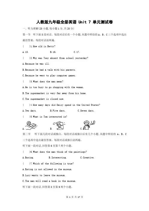人教版九年级全册英语 Unit 7 单元测试卷(Word版,含答案)