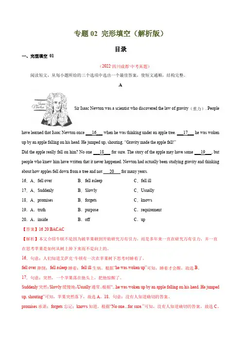 2022年四川各地中考英语真题(成都广元南充德阳广元等)分项汇编专题02：完形填空(解析版)