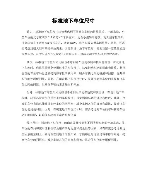 标准地下车位尺寸