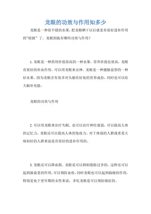 龙眼的功效与作用知多少