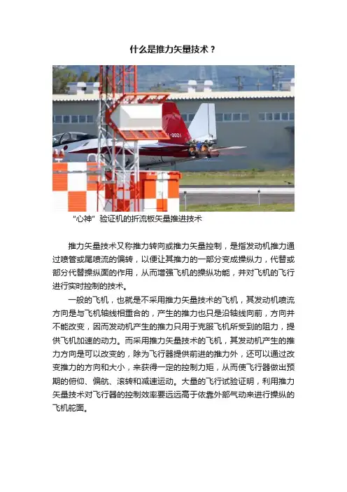 什么是推力矢量技术？