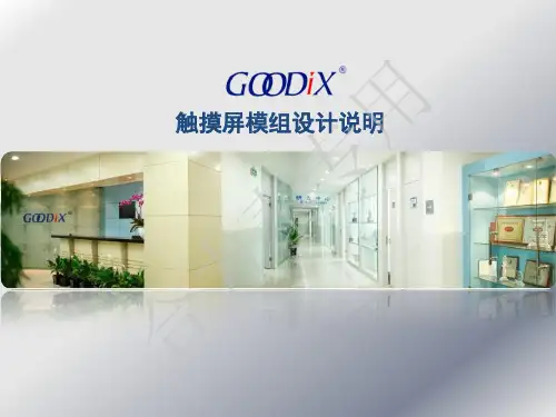 各类触摸屏sensor设计规范