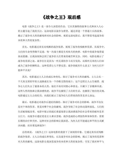 《战争之王》观后感