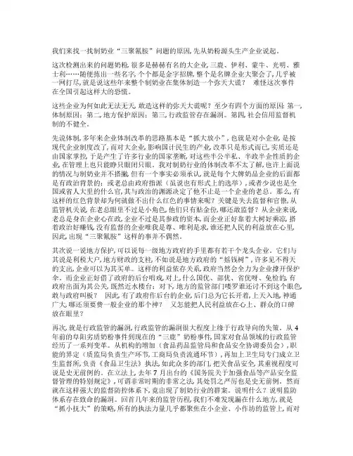 “三鹿奶粉事件心得体会企业为何如此无法无天