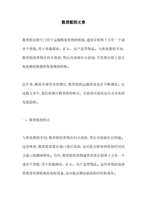 散货船的文章