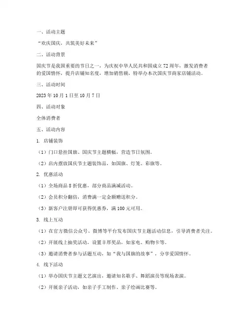 国庆节商家店铺活动方案