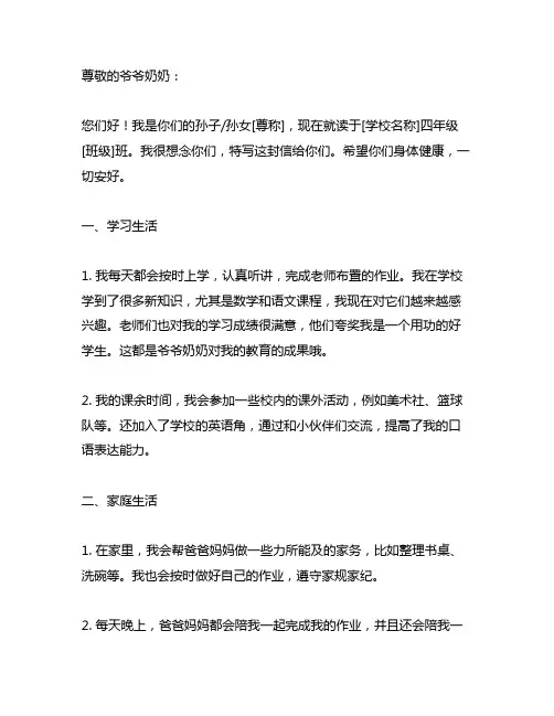 给爷爷奶奶写一封信四年级400字
