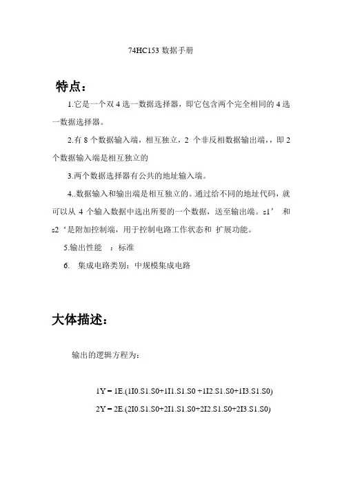 73HC153中文数据手册
