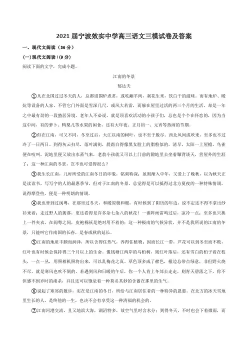 2021届宁波效实中学高三语文三模试卷及答案