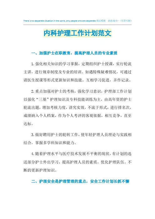 2021年内科护理工作计划范文