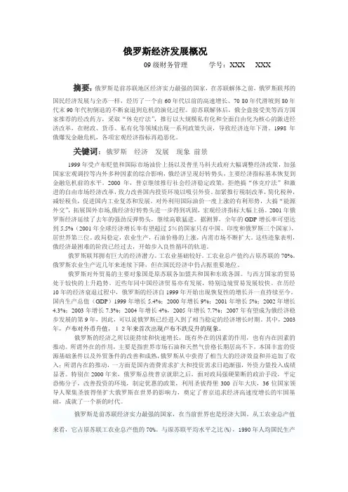 俄罗斯经济发展概况