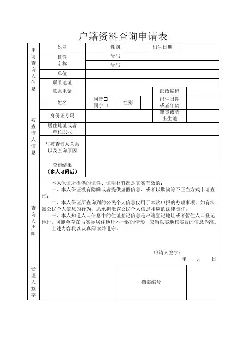 户籍资料查询申请表