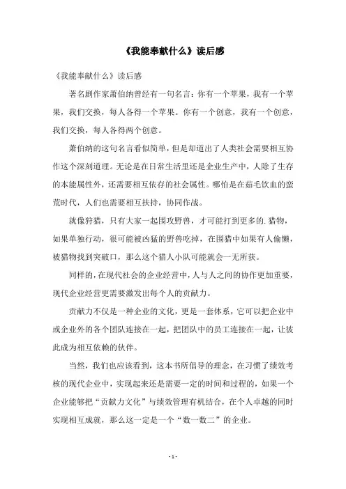 《我能奉献什么》读后感