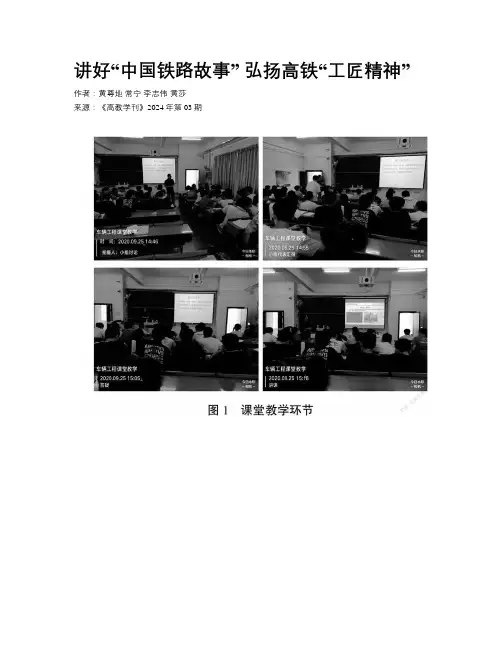 讲好“中国铁路故事” 弘扬高铁“工匠精神”
