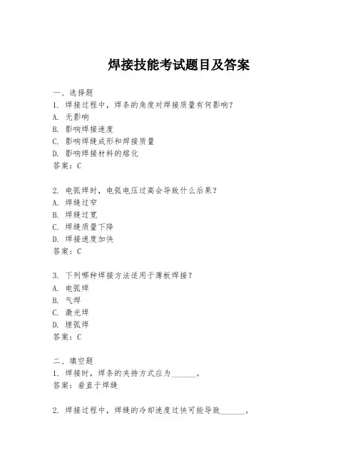 焊接技能考试题目及答案