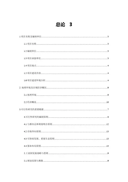 小微企业园区可行性研究报告