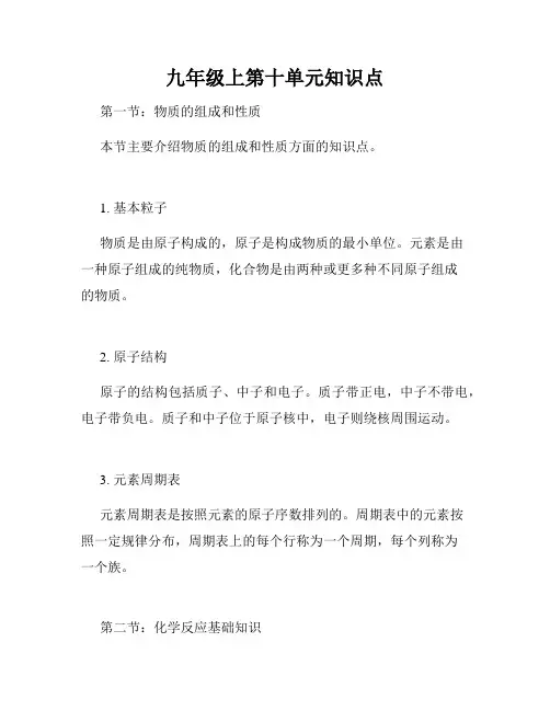 九年级上第十单元知识点