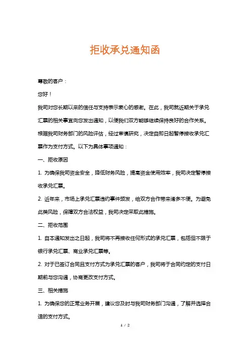 拒收承兑通知函
