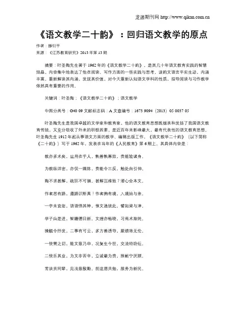 《语文教学二十韵》：回归语文教学的原点