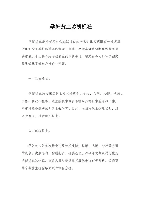 孕妇贫血诊断标准
