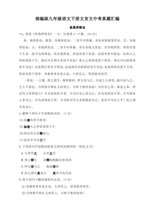 部编版九年级语文下册文言文中考真题汇编(含答案)