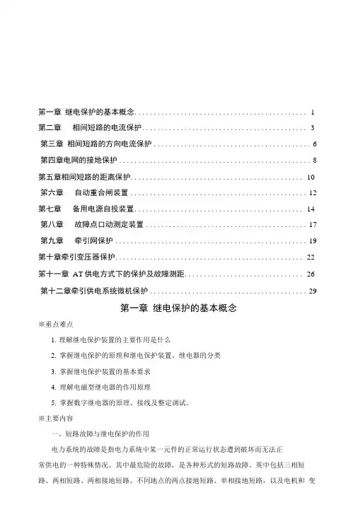 继电保护学习指导书.docx