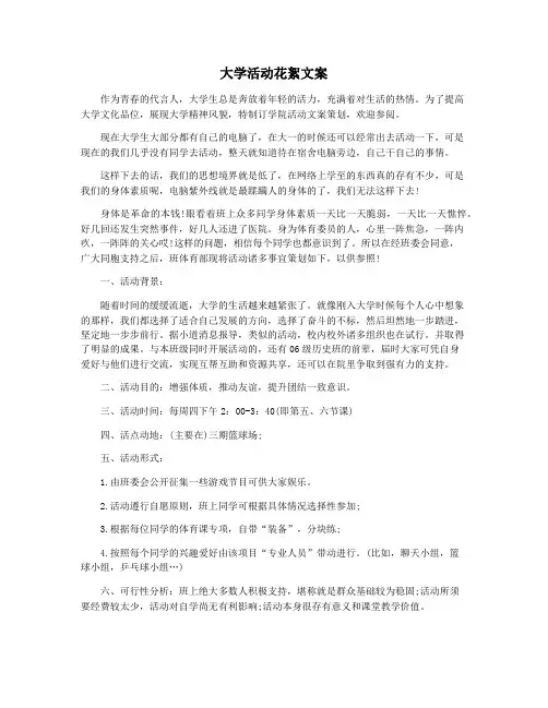 大学活动花絮文案
