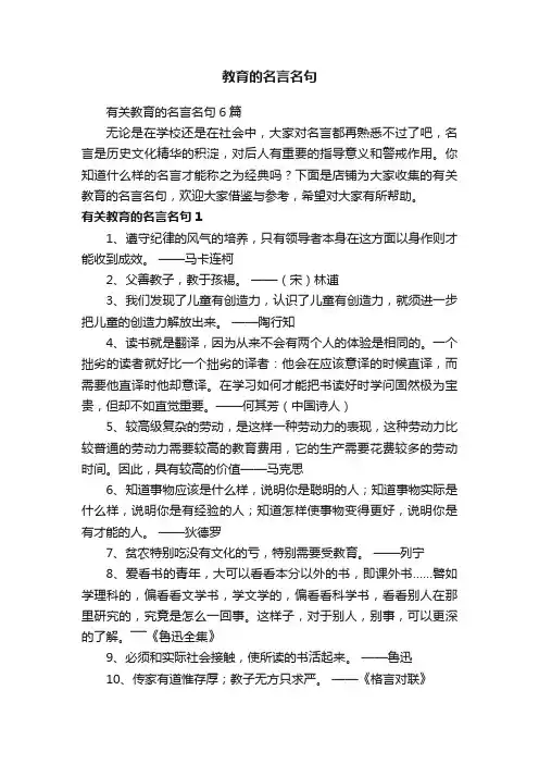 教育的名言名句