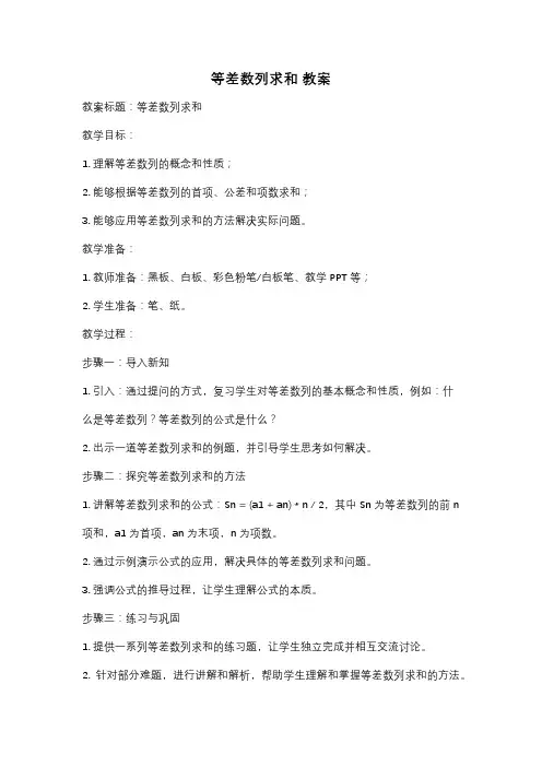 等差数列求和 教案