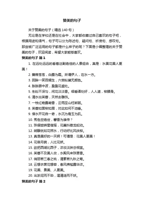 赞美的句子