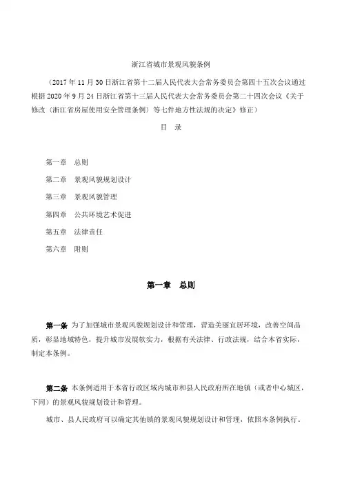 浙江省城市景观风貌条例(2020修正)