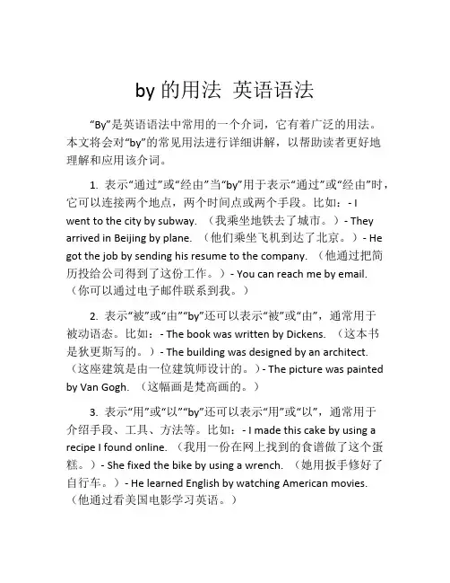by的用法 英语语法