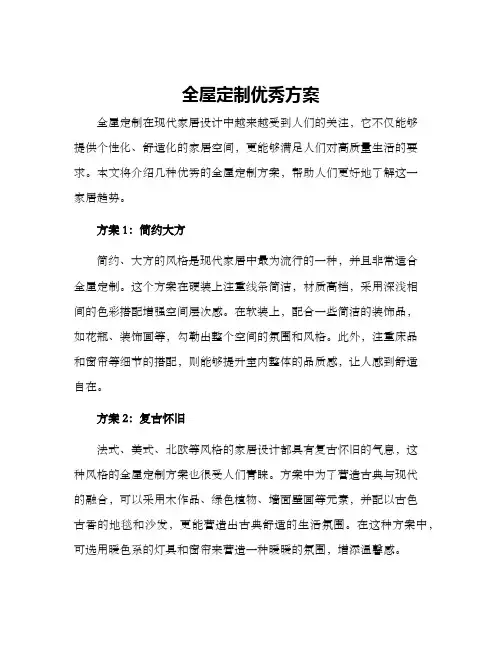 全屋定制优秀方案