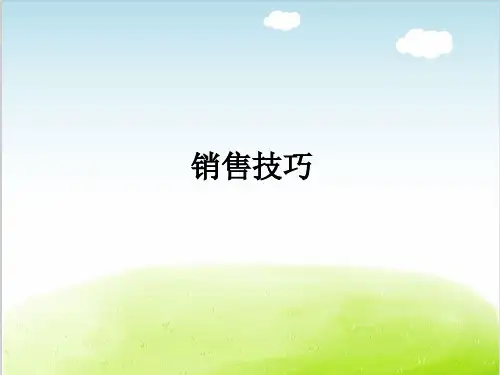 营销销售技巧培训课程PPT(共 40张)