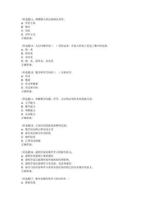 东师《数学教育学》19春在线作业1