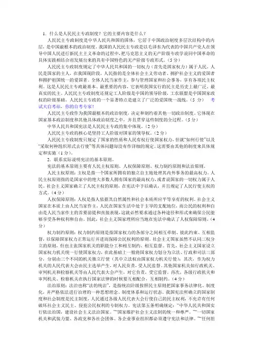 当代中国政治制度论述题及答案汇总