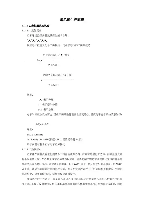 苯乙烯生产原理