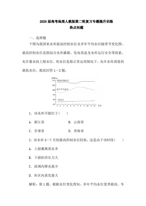 2020届高考地理人教版第二轮复习专题提升训练：热点问题(含解析)