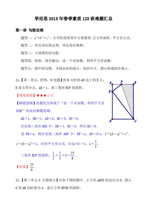 学而思2013年春季素质123班难题汇总共15讲