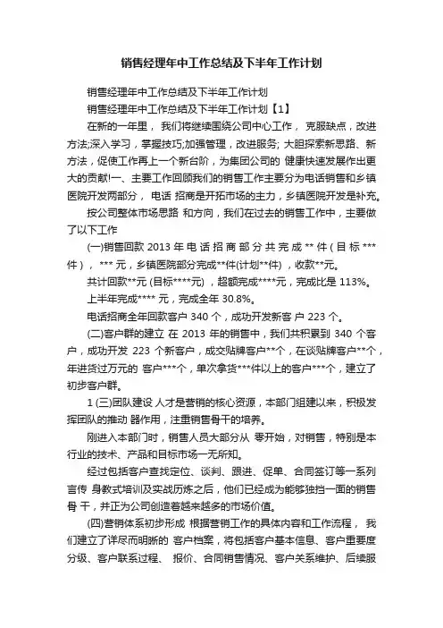 销售经理年中工作总结及下半年工作计划