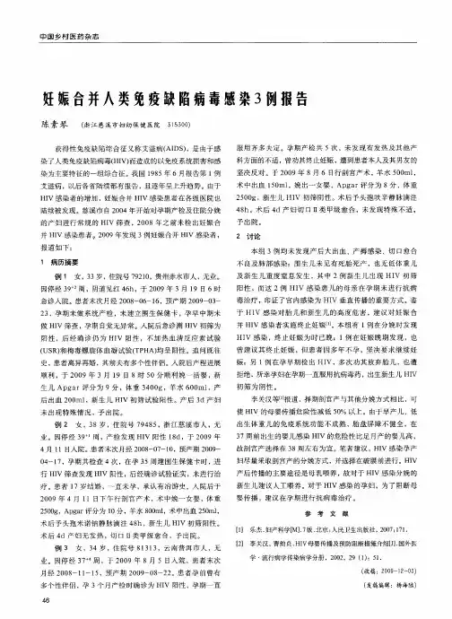 妊娠合并人类免疫缺陷病毒感染3例报告