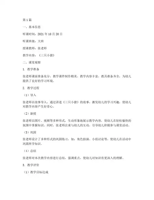 教研记录幼儿园听课评语(3篇)