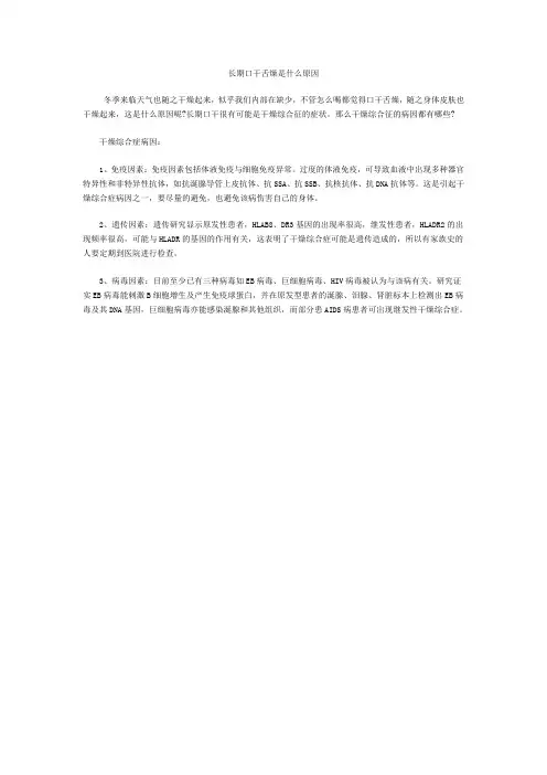 长期口干舌燥是什么原因