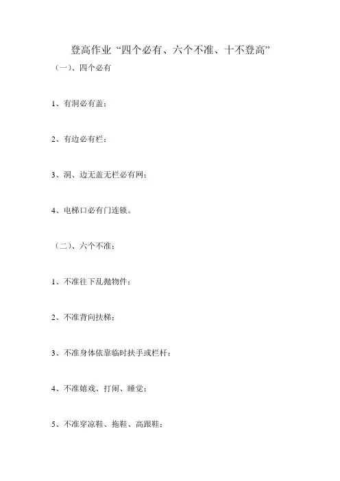 登高作业