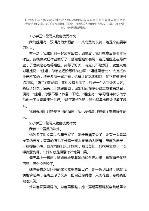 小学三年级写人物的优秀作文6篇