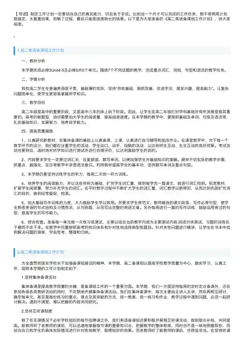高二英语备课组工作计划