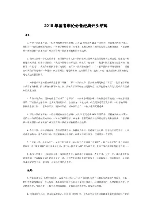 2018年国考申论必备经典开头结尾